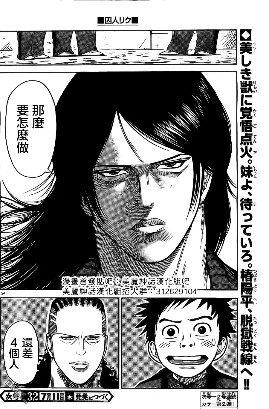 《特极囚犯》第115话 美兽 第25页