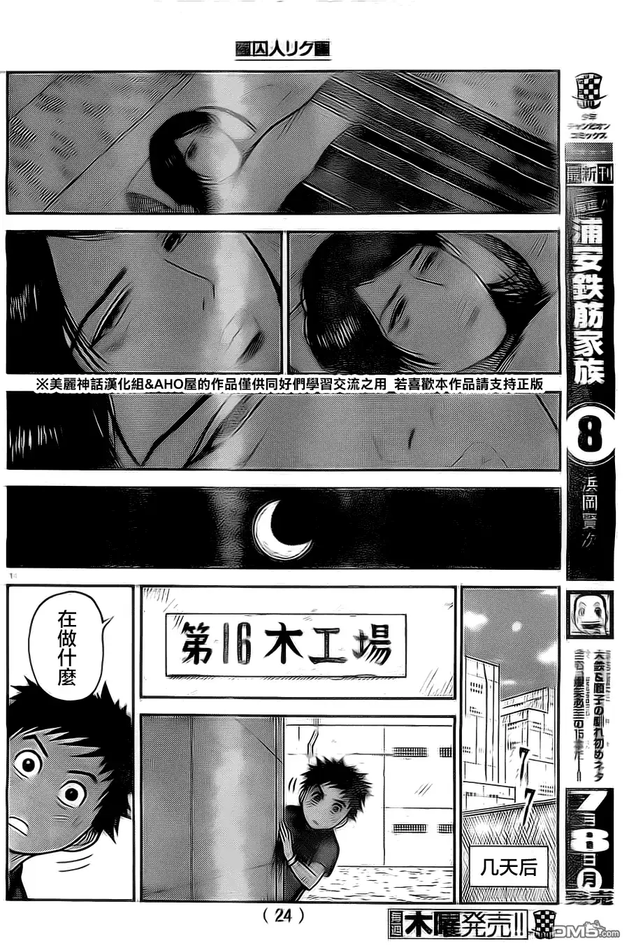 《特极囚犯》第115话 美兽 第15页