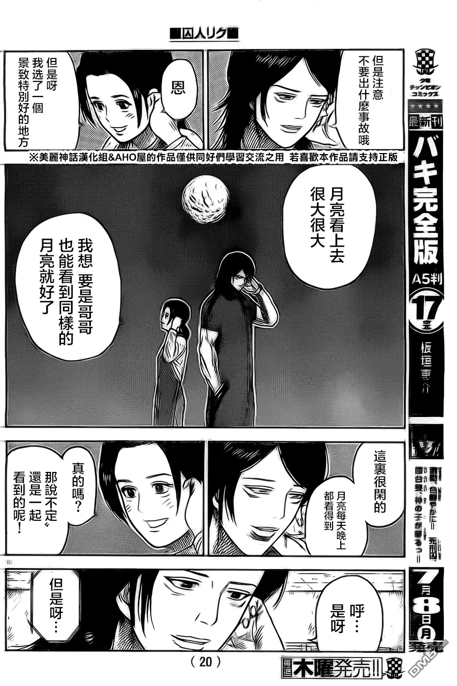 《特极囚犯》第115话 美兽 第11页