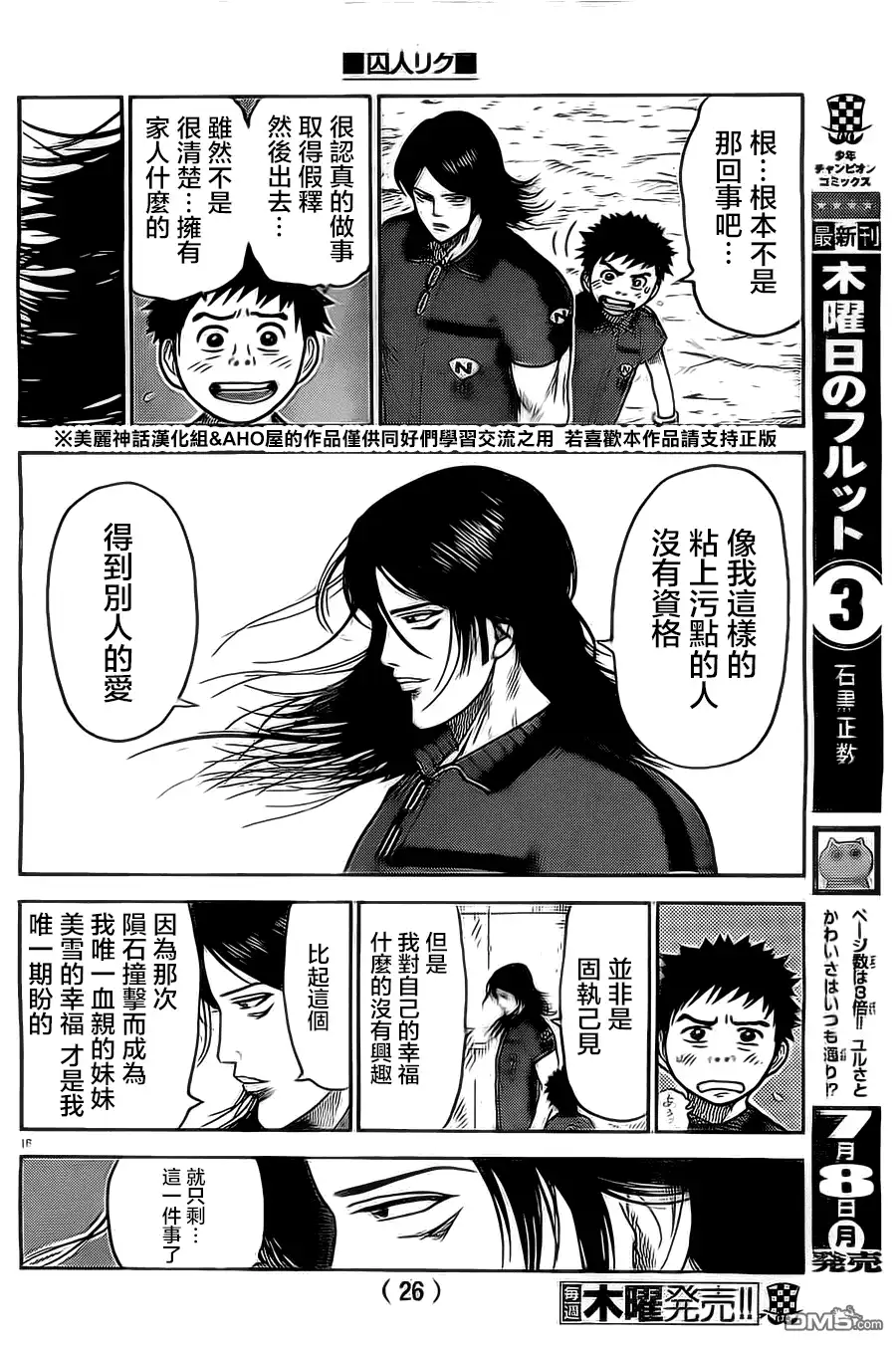 《特极囚犯》第115话 美兽 第17页