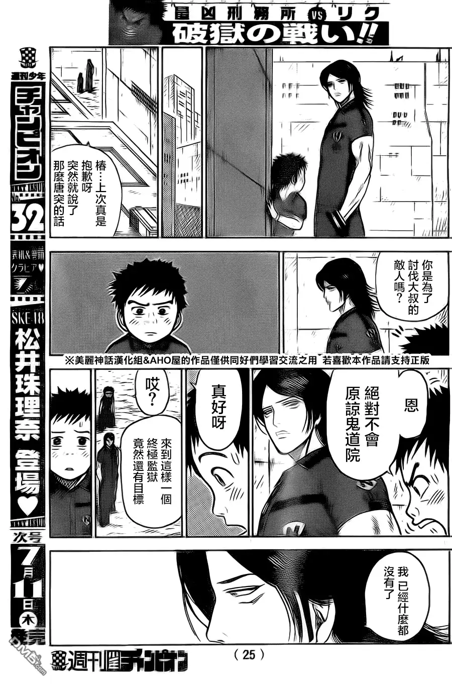《特极囚犯》第115话 美兽 第16页