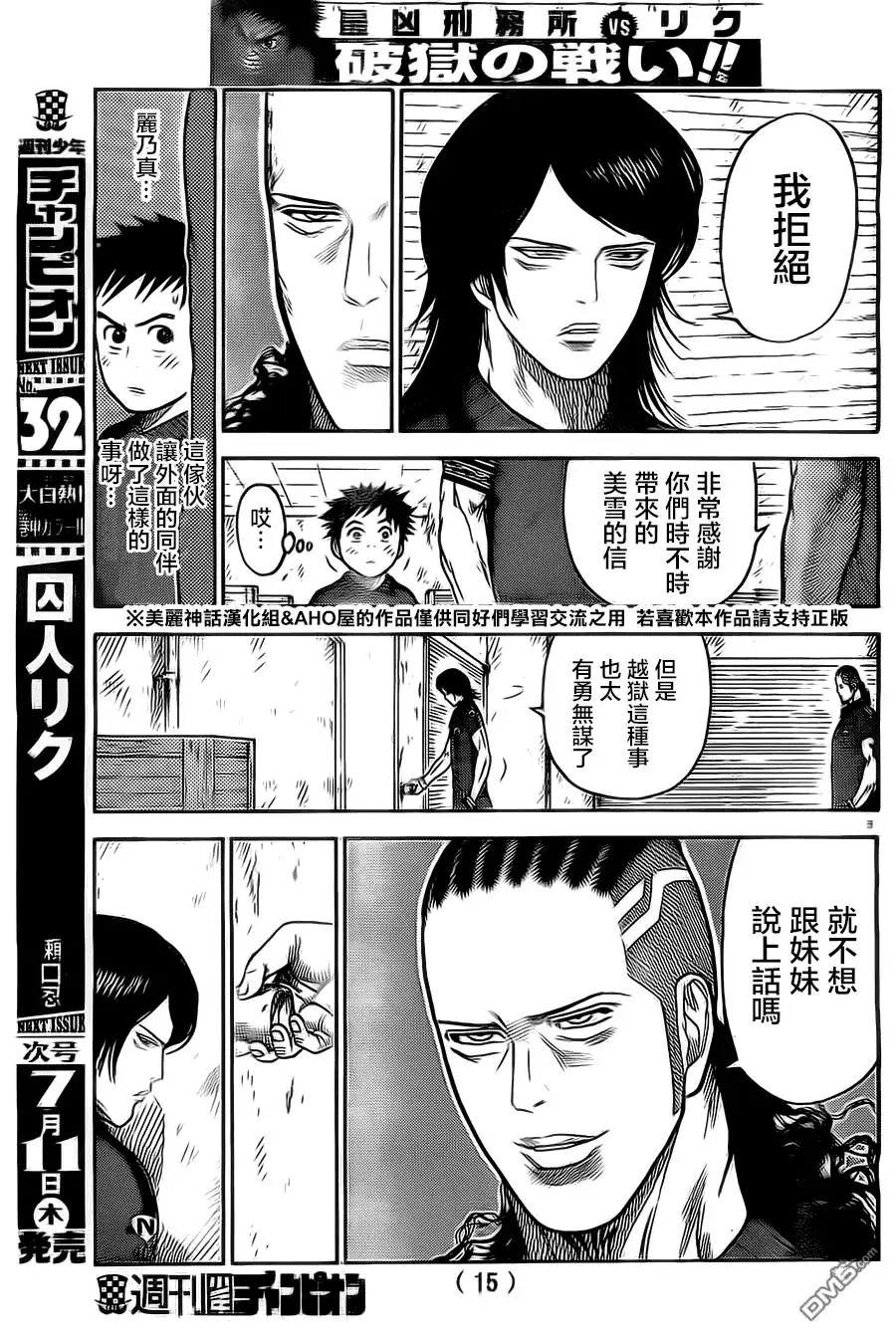 《特极囚犯》第115话 美兽 第6页