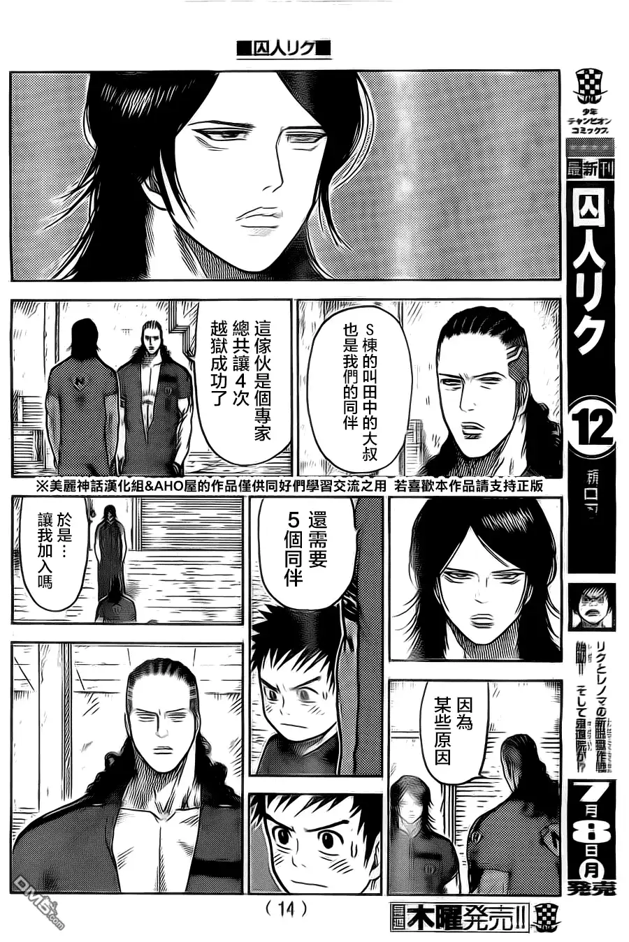 《特极囚犯》第115话 美兽 第5页