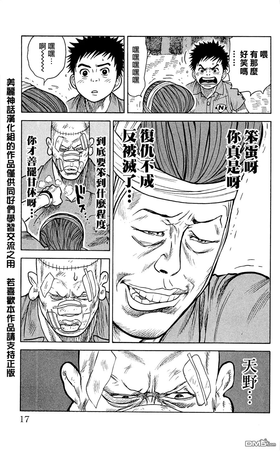 《特极囚犯》第17话 免业 第11页