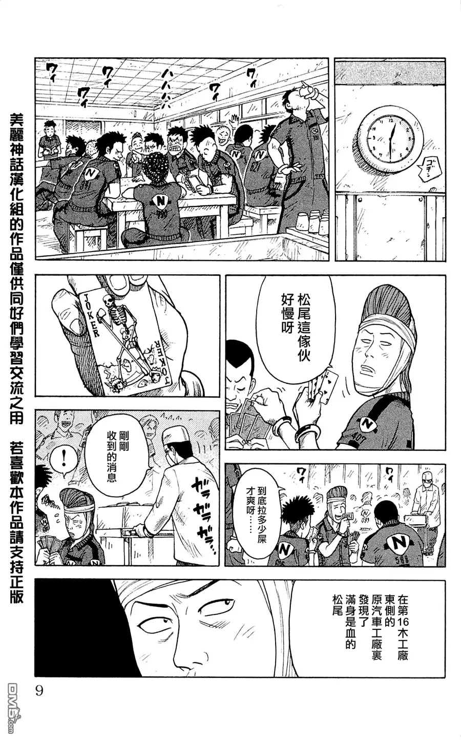 《特极囚犯》第17话 免业 第3页