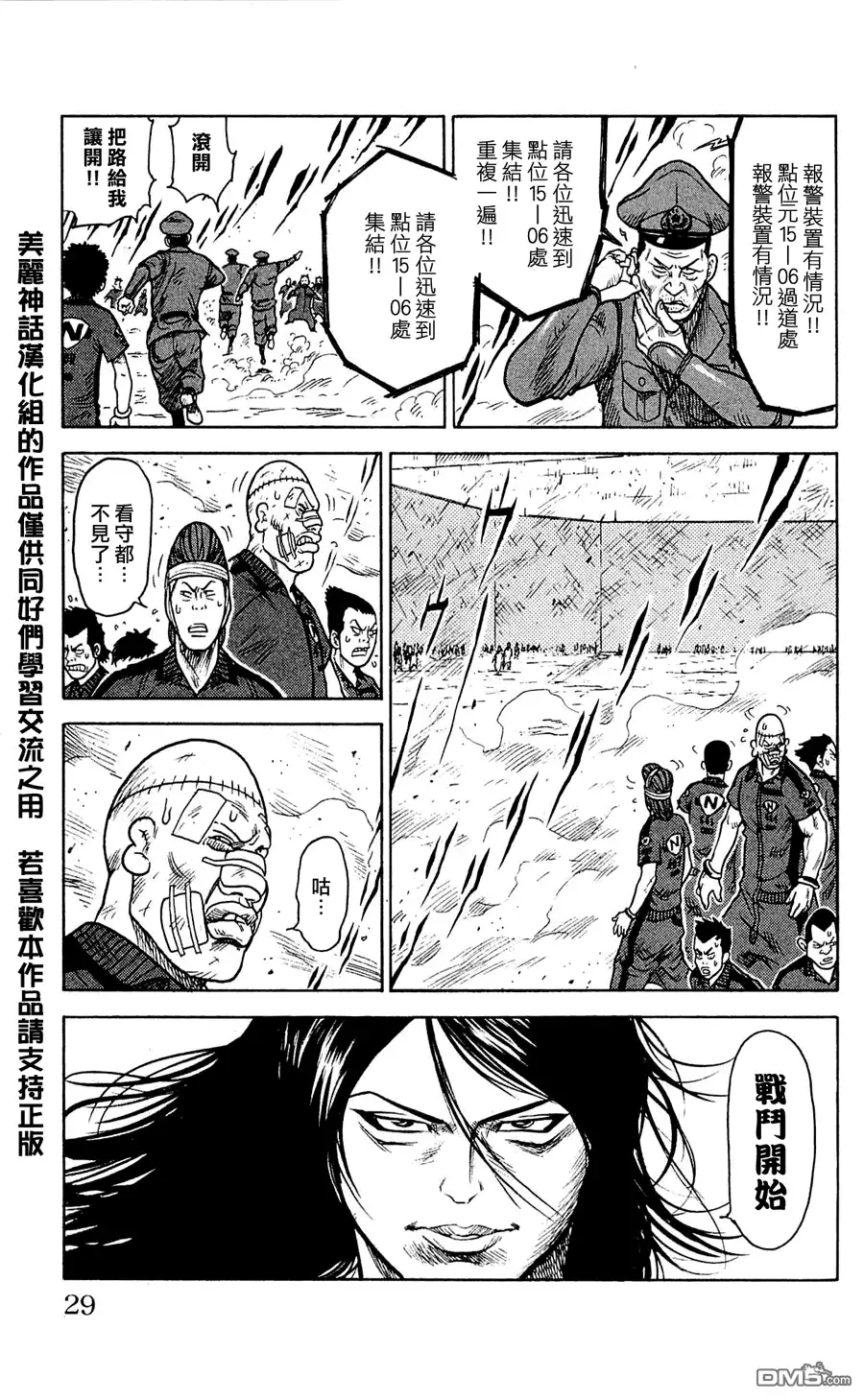 《特极囚犯》第17话 免业 第22页