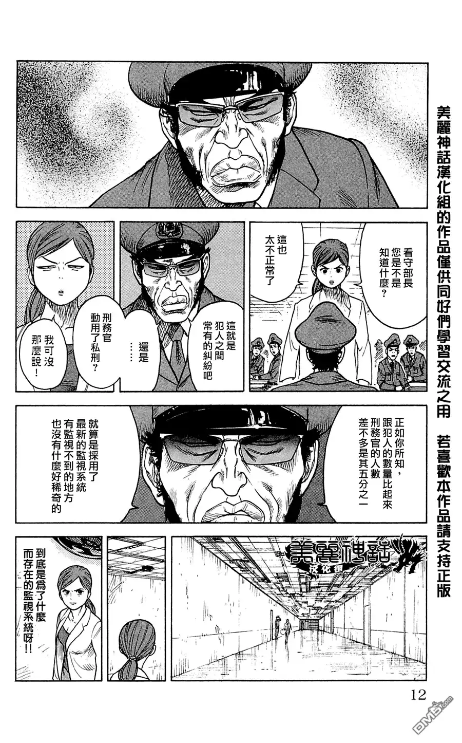 《特极囚犯》第17话 免业 第6页