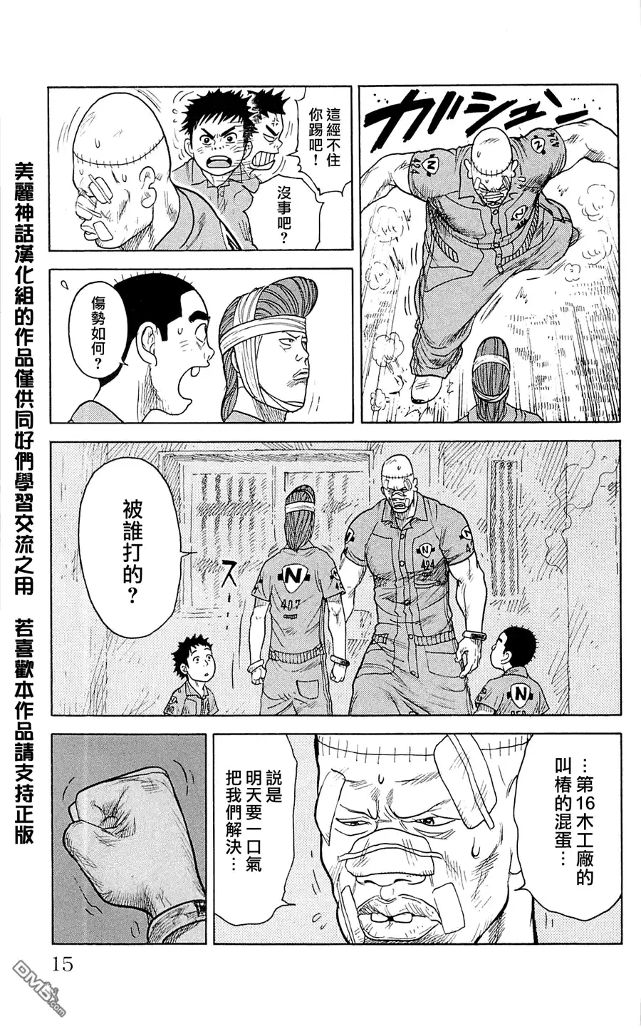 《特极囚犯》第17话 免业 第9页