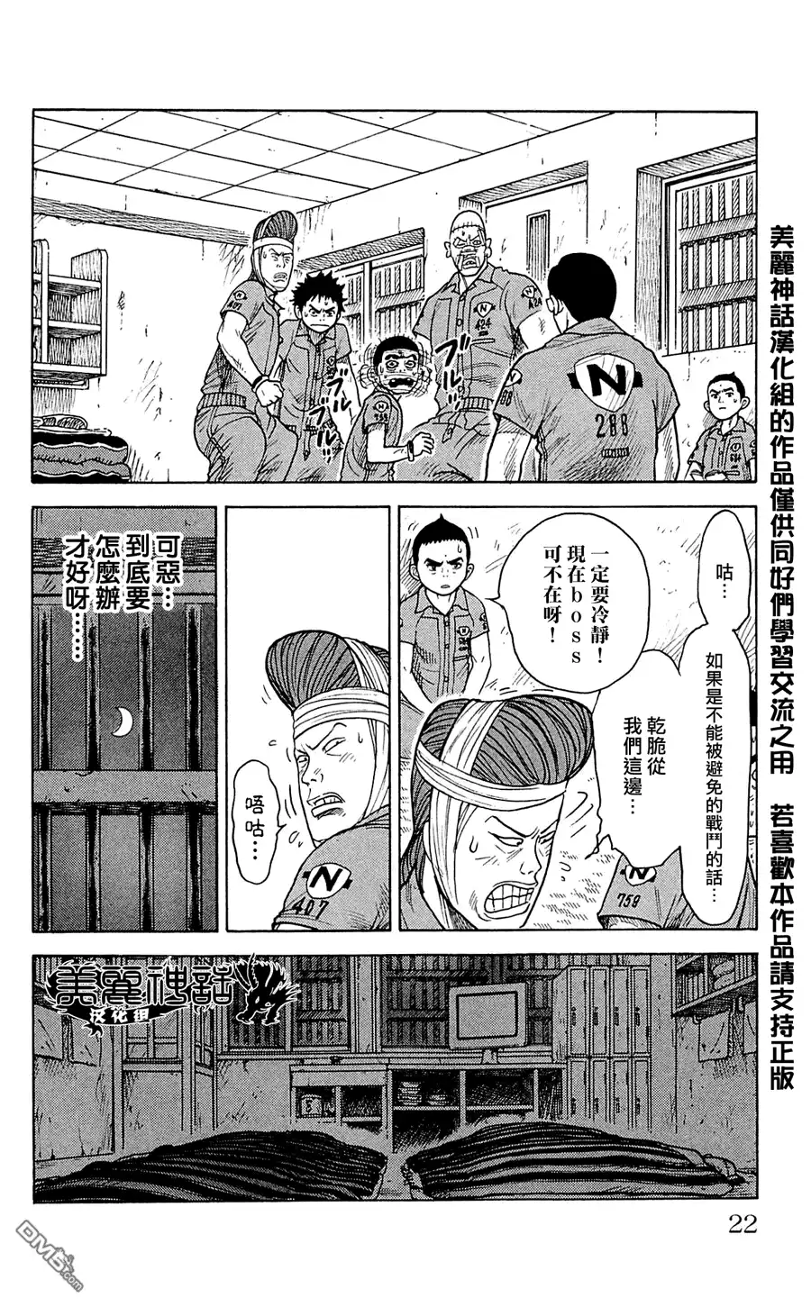 《特极囚犯》第17话 免业 第16页