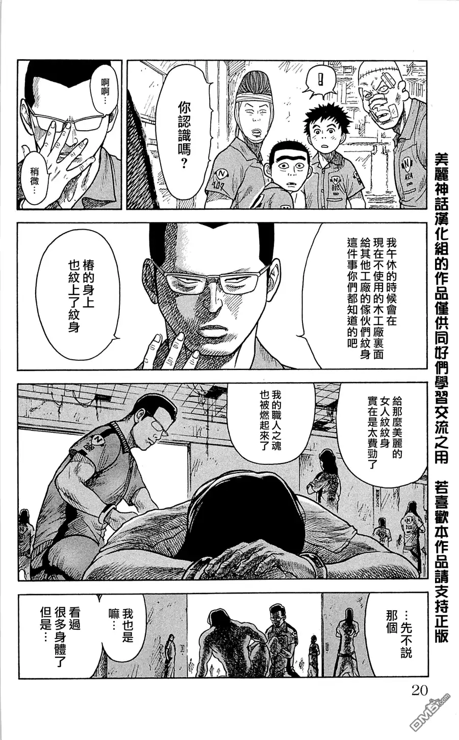 《特极囚犯》第17话 免业 第14页