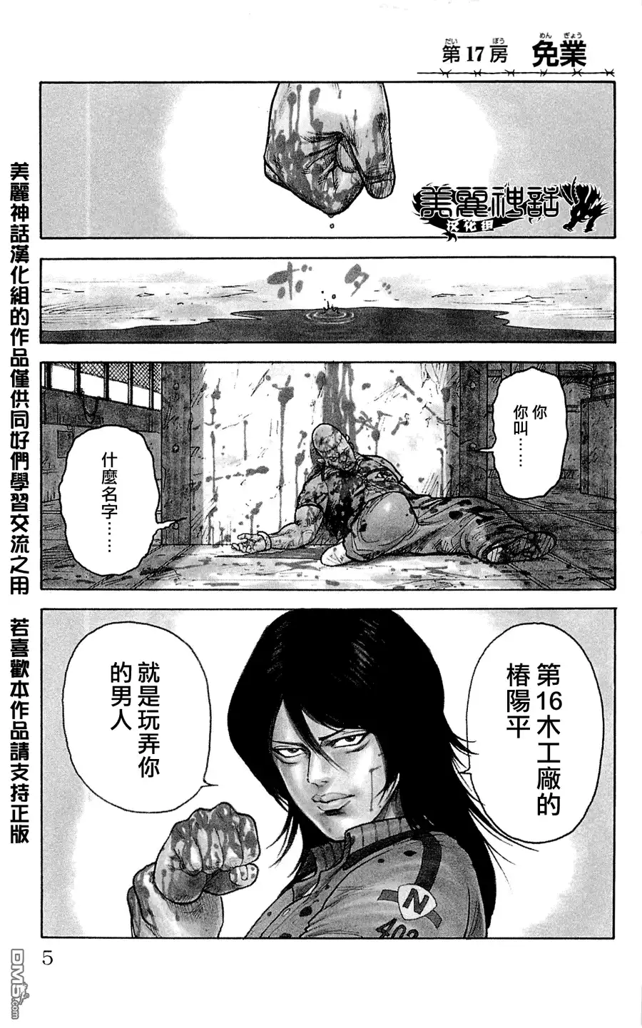 《特极囚犯》第17话 免业 第1页