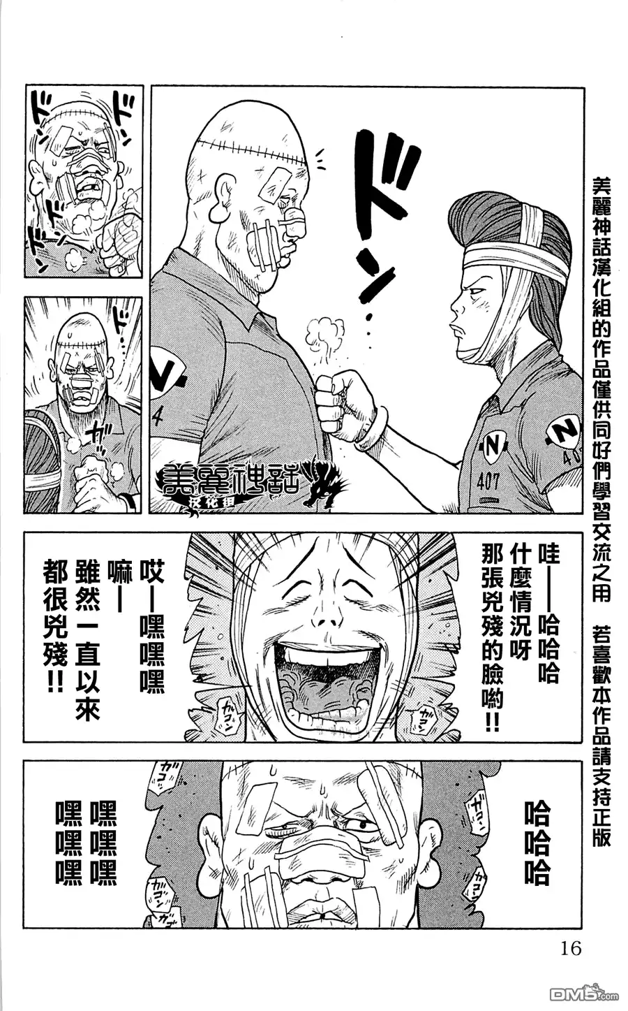 《特极囚犯》第17话 免业 第10页