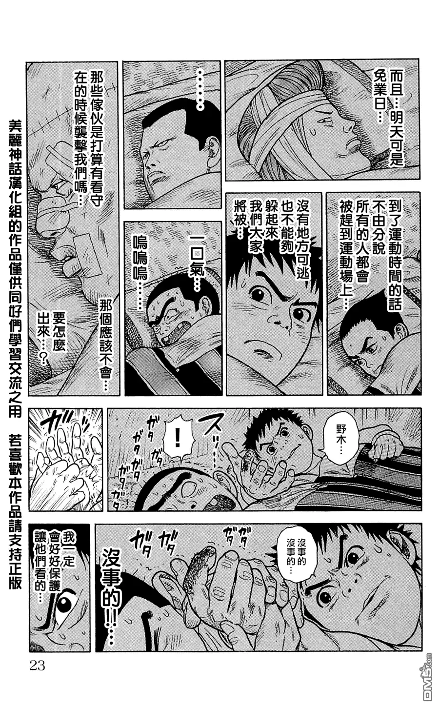 《特极囚犯》第17话 免业 第17页