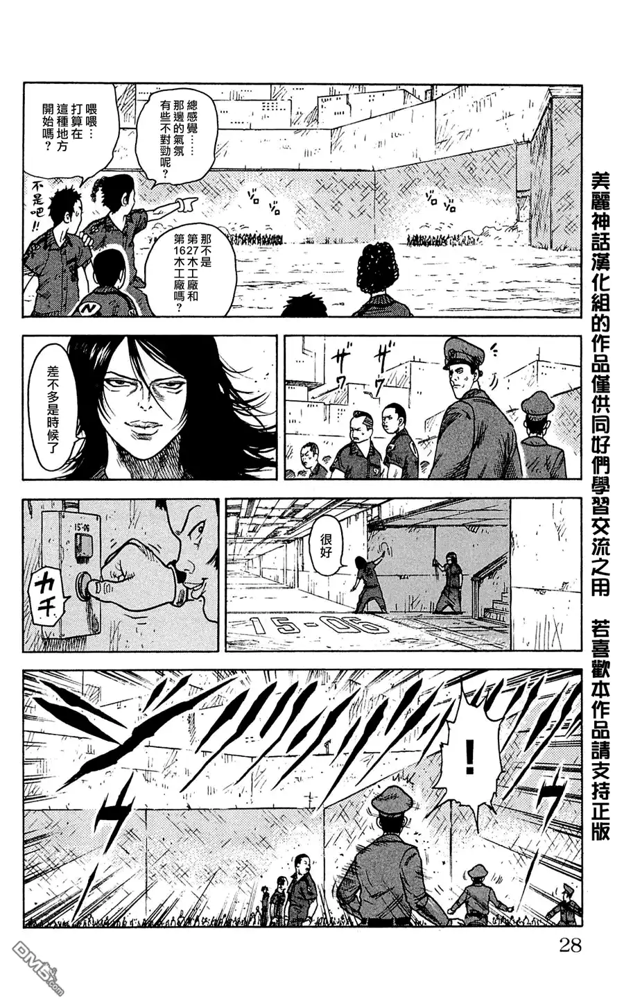 《特极囚犯》第17话 免业 第21页