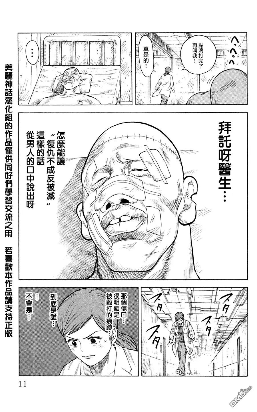 《特极囚犯》第17话 免业 第5页