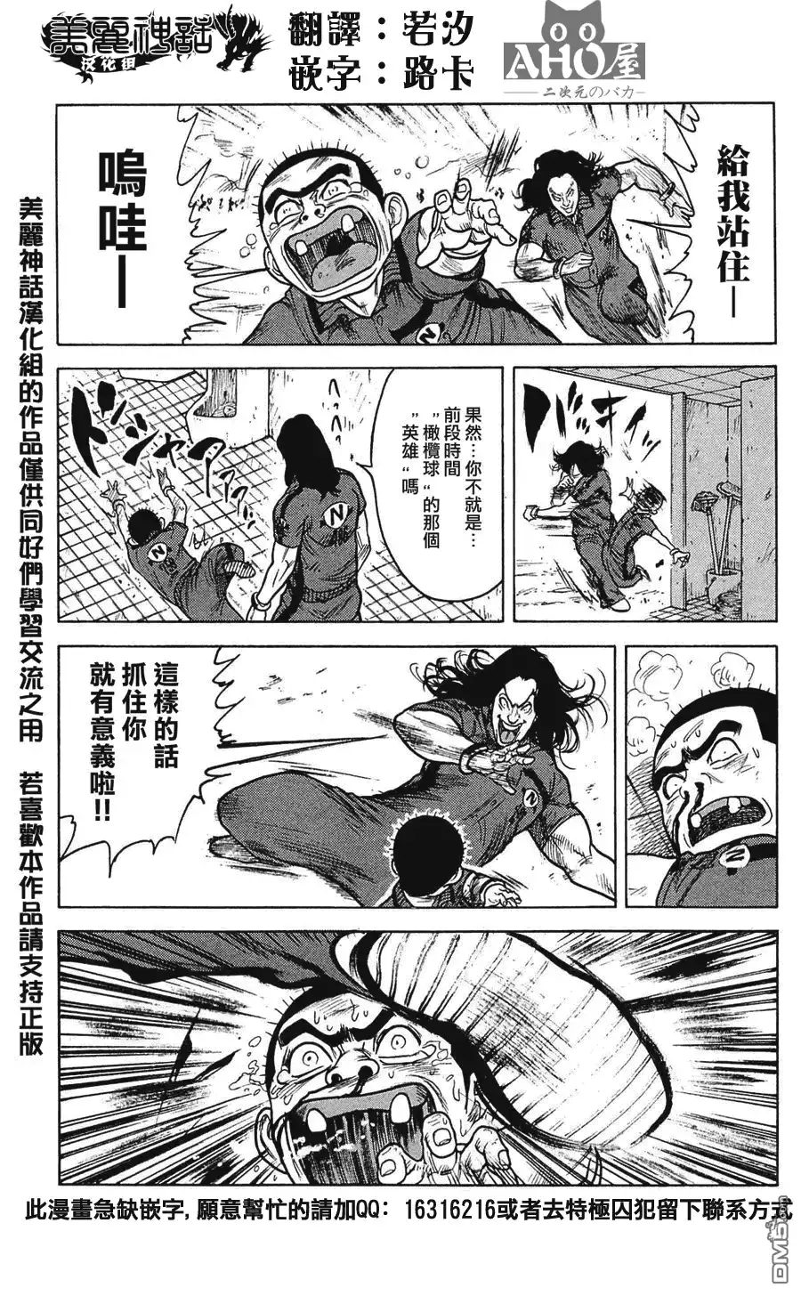 《特极囚犯》第17话 免业 第25页