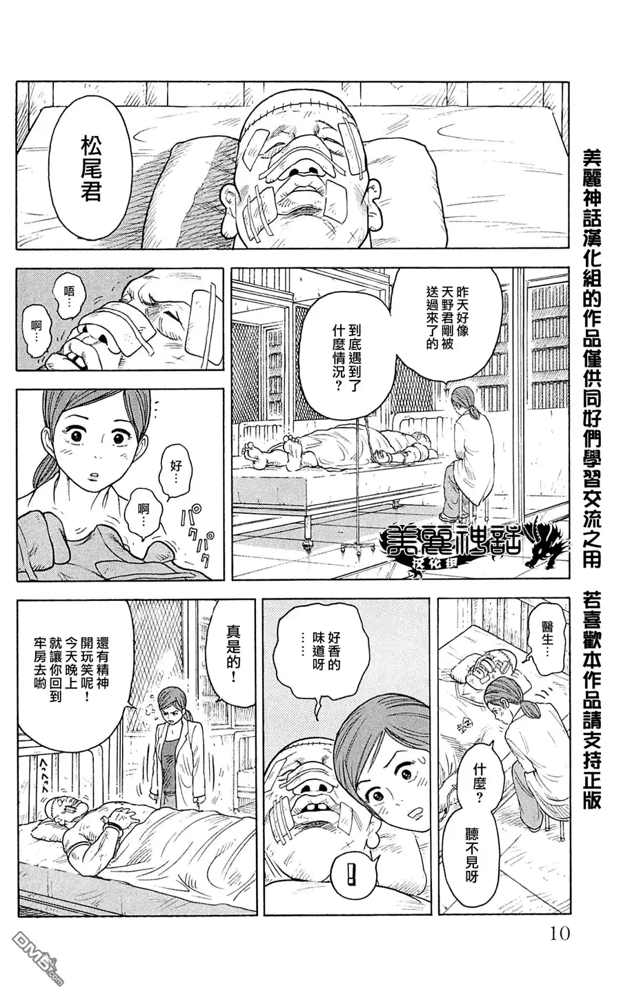 《特极囚犯》第17话 免业 第4页