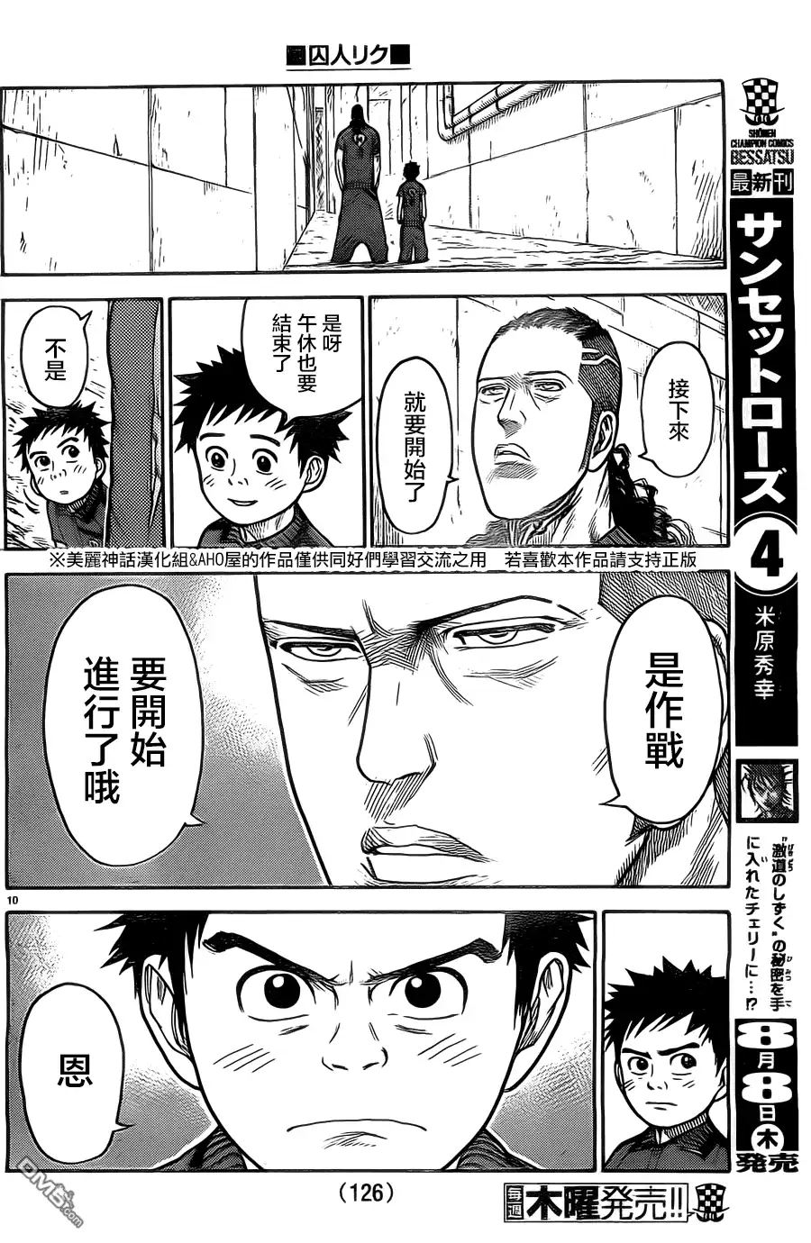 《特极囚犯》第116话 渐进 第11页
