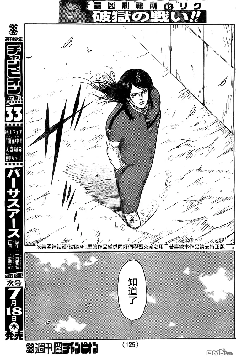 《特极囚犯》第116话 渐进 第10页