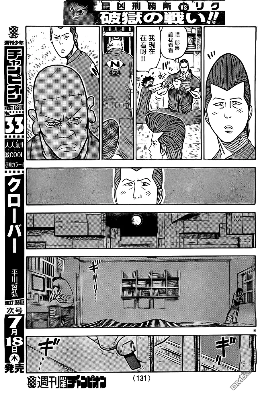 《特极囚犯》第116话 渐进 第16页