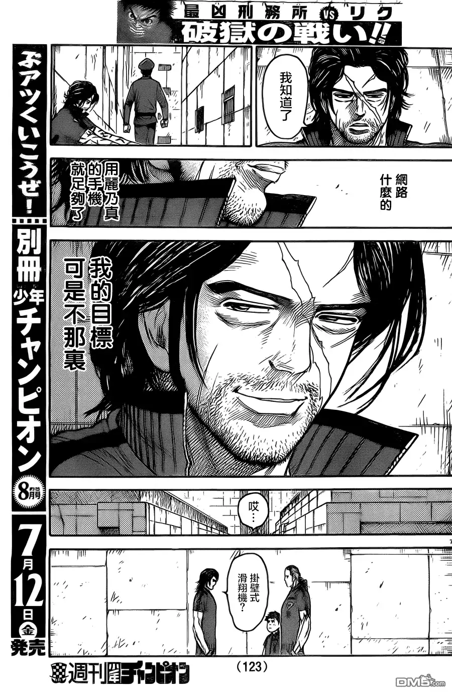 《特极囚犯》第116话 渐进 第8页