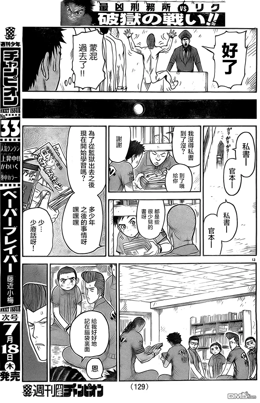 《特极囚犯》第116话 渐进 第14页