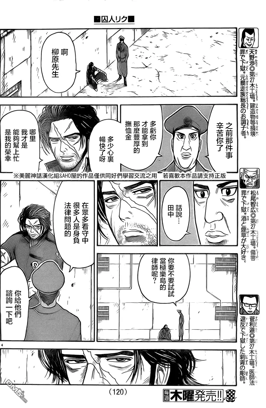 《特极囚犯》第116话 渐进 第5页