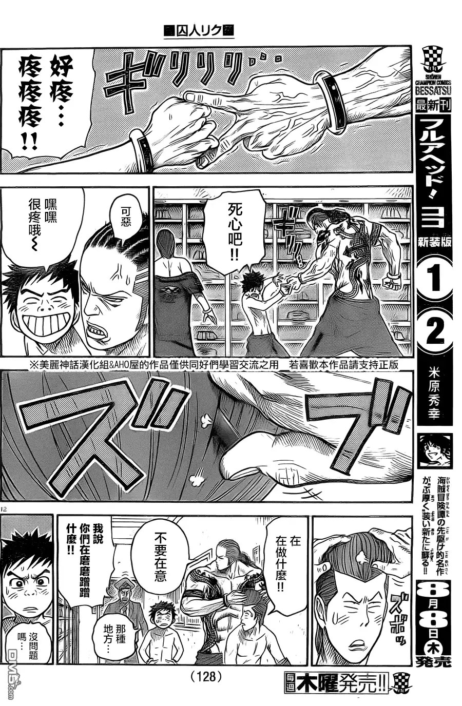 《特极囚犯》第116话 渐进 第13页