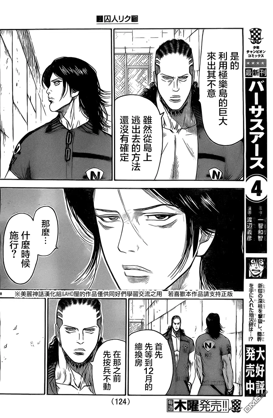 《特极囚犯》第116话 渐进 第9页
