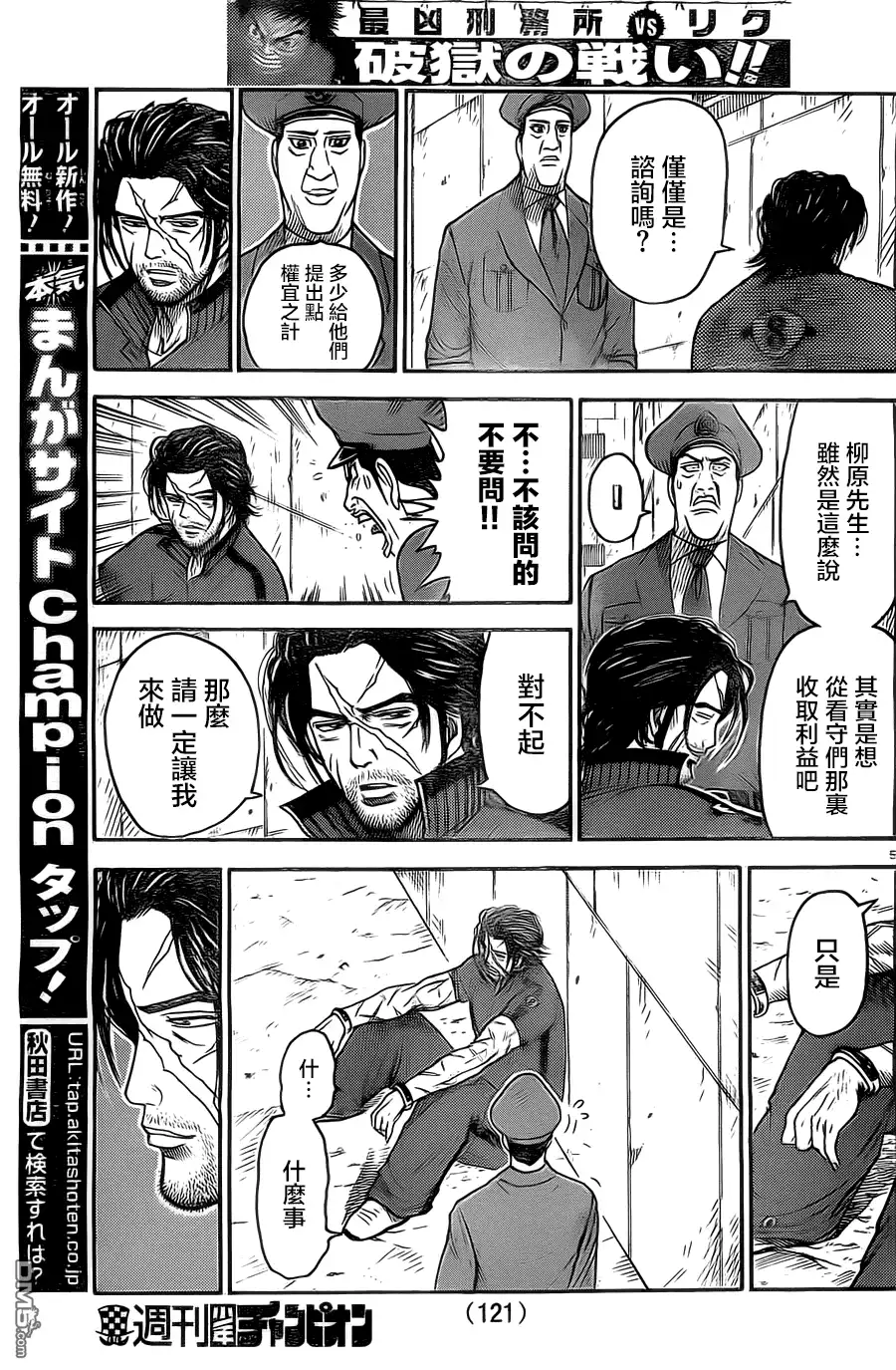 《特极囚犯》第116话 渐进 第6页