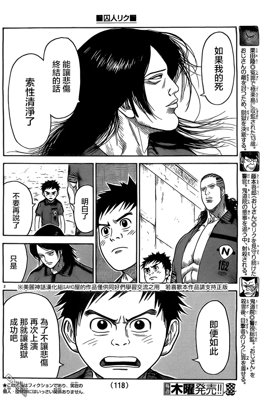 《特极囚犯》第116话 渐进 第3页