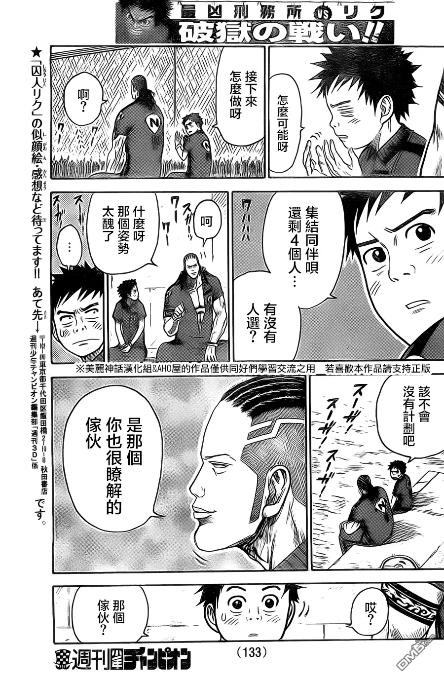 《特极囚犯》第116话 渐进 第18页
