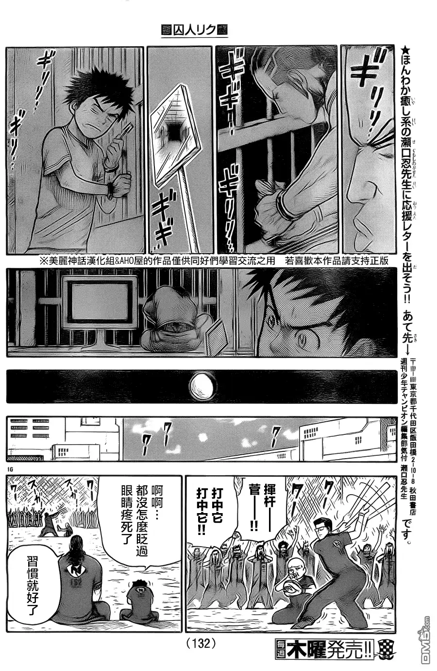 《特极囚犯》第116话 渐进 第17页