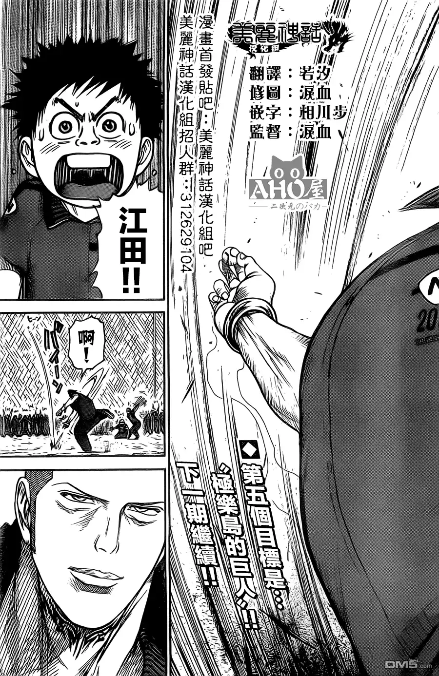 《特极囚犯》第116话 渐进 第20页