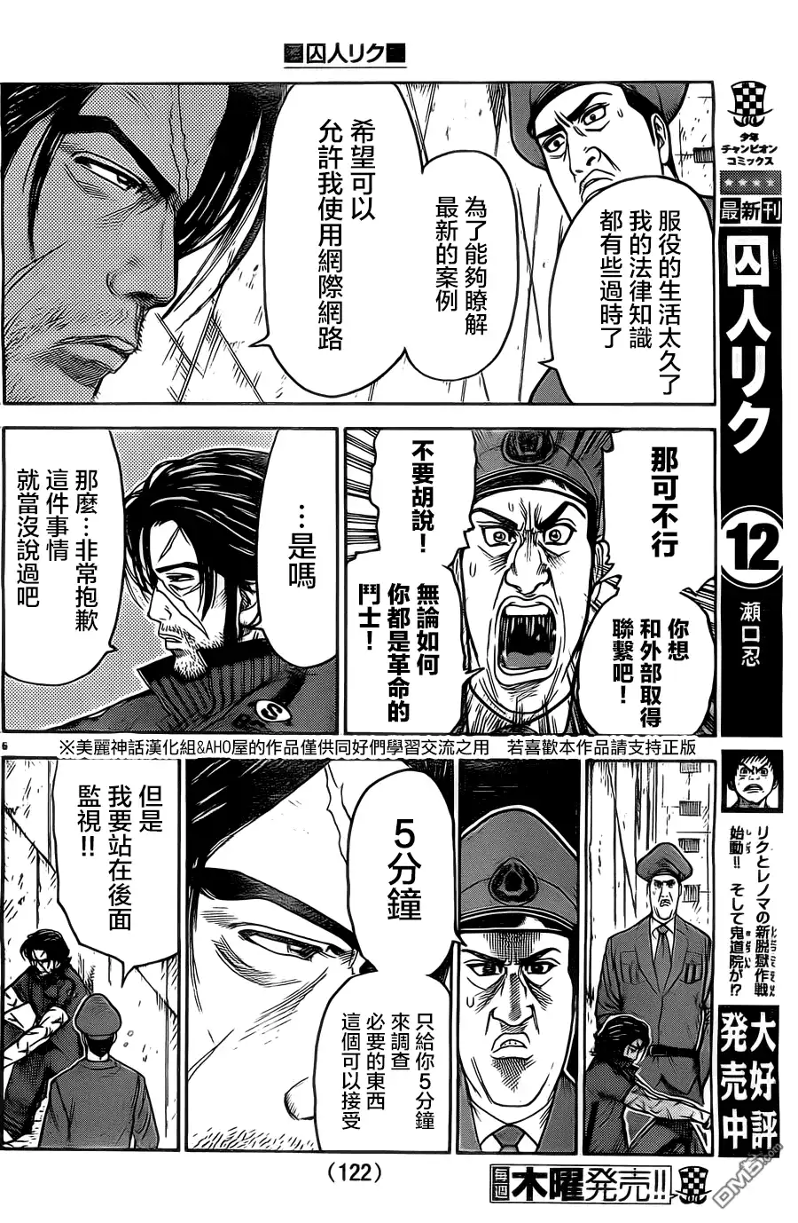 《特极囚犯》第116话 渐进 第7页