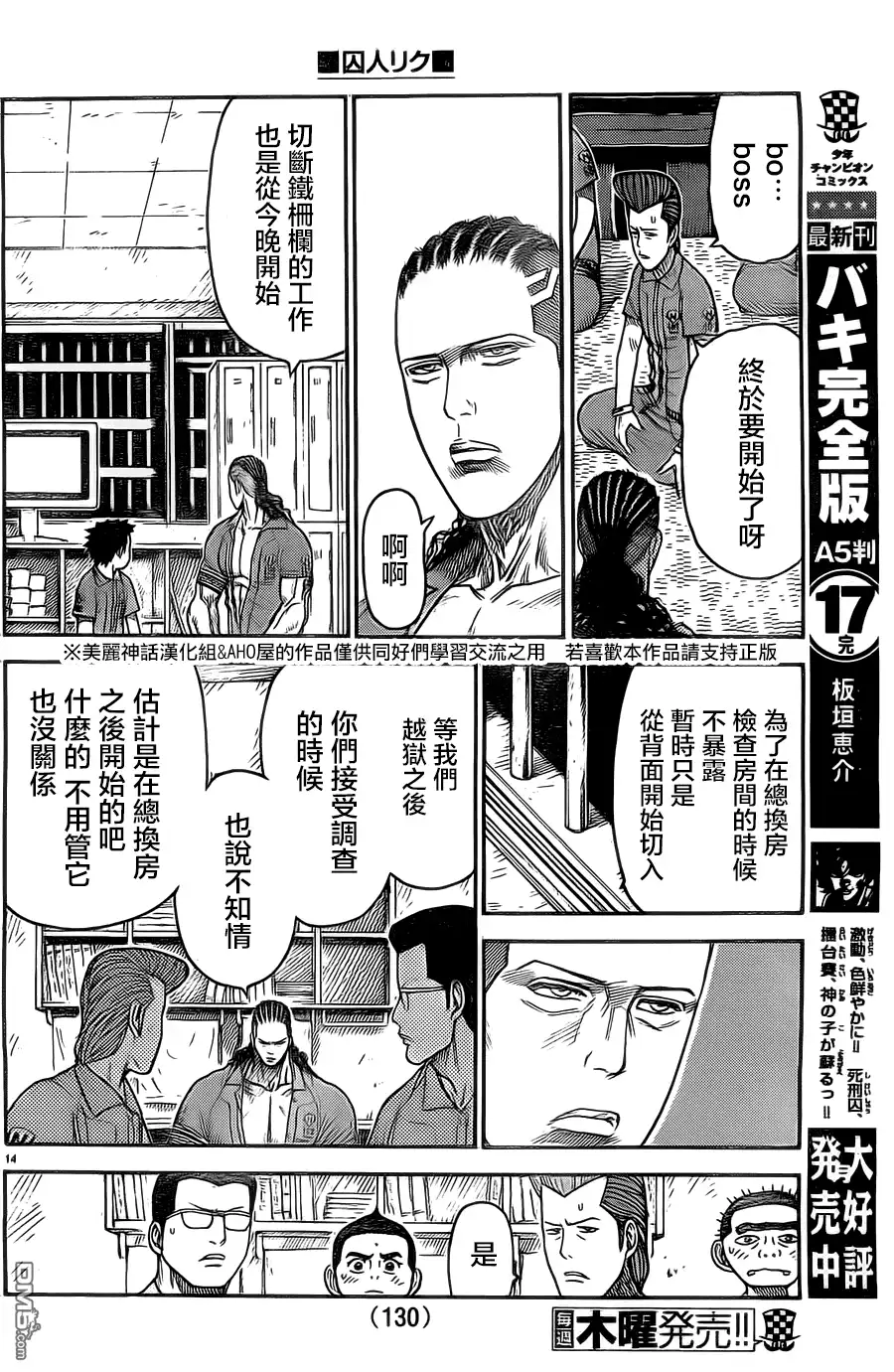 《特极囚犯》第116话 渐进 第15页