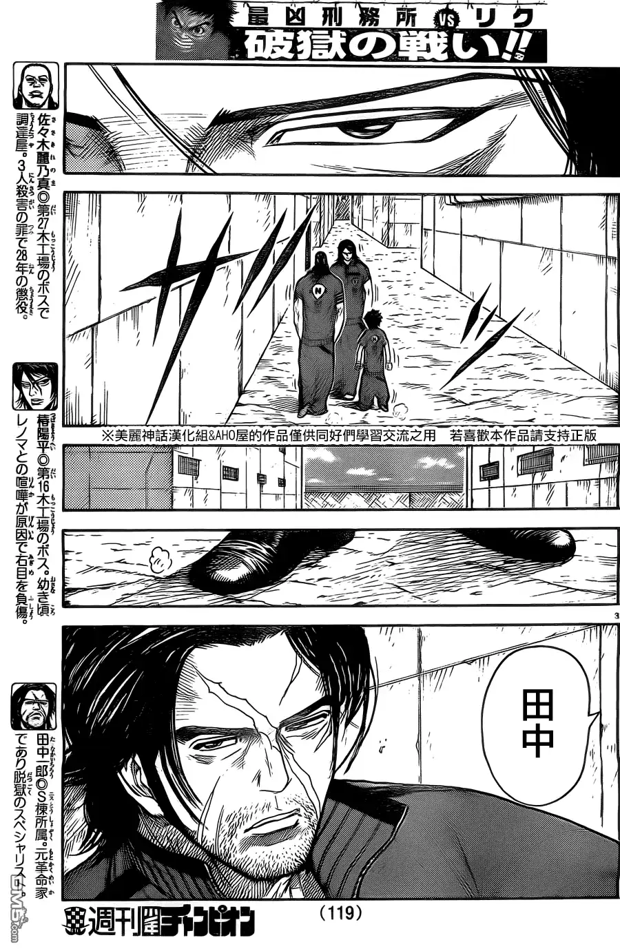 《特极囚犯》第116话 渐进 第4页