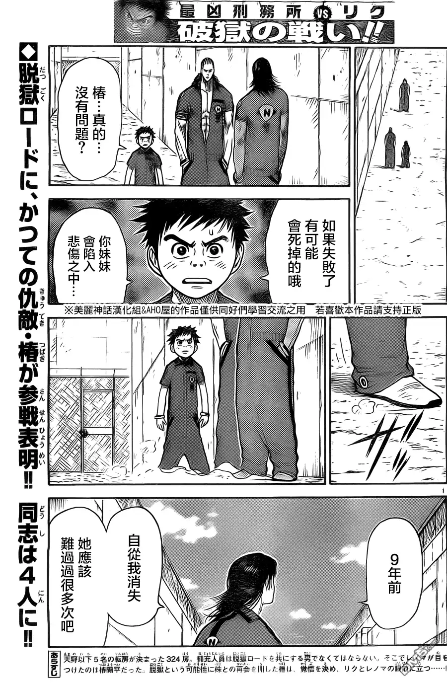 《特极囚犯》第116话 渐进 第2页