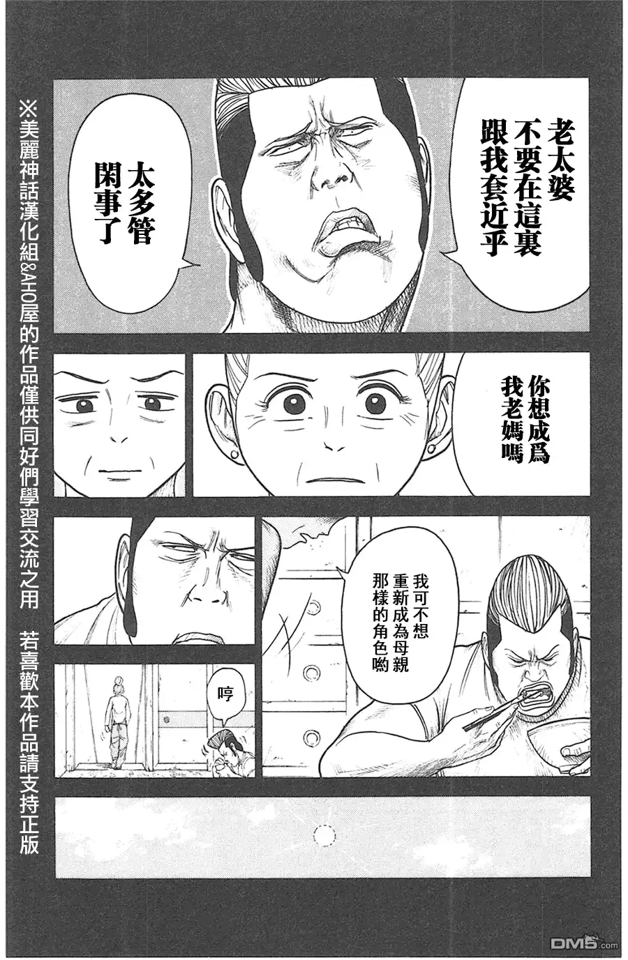 《特极囚犯》第117话 寿司 第13页