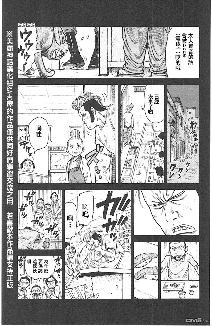 《特极囚犯》第117话 寿司 第9页