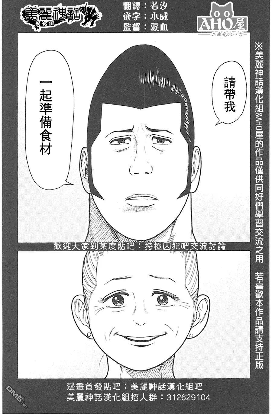 《特极囚犯》第117话 寿司 第20页