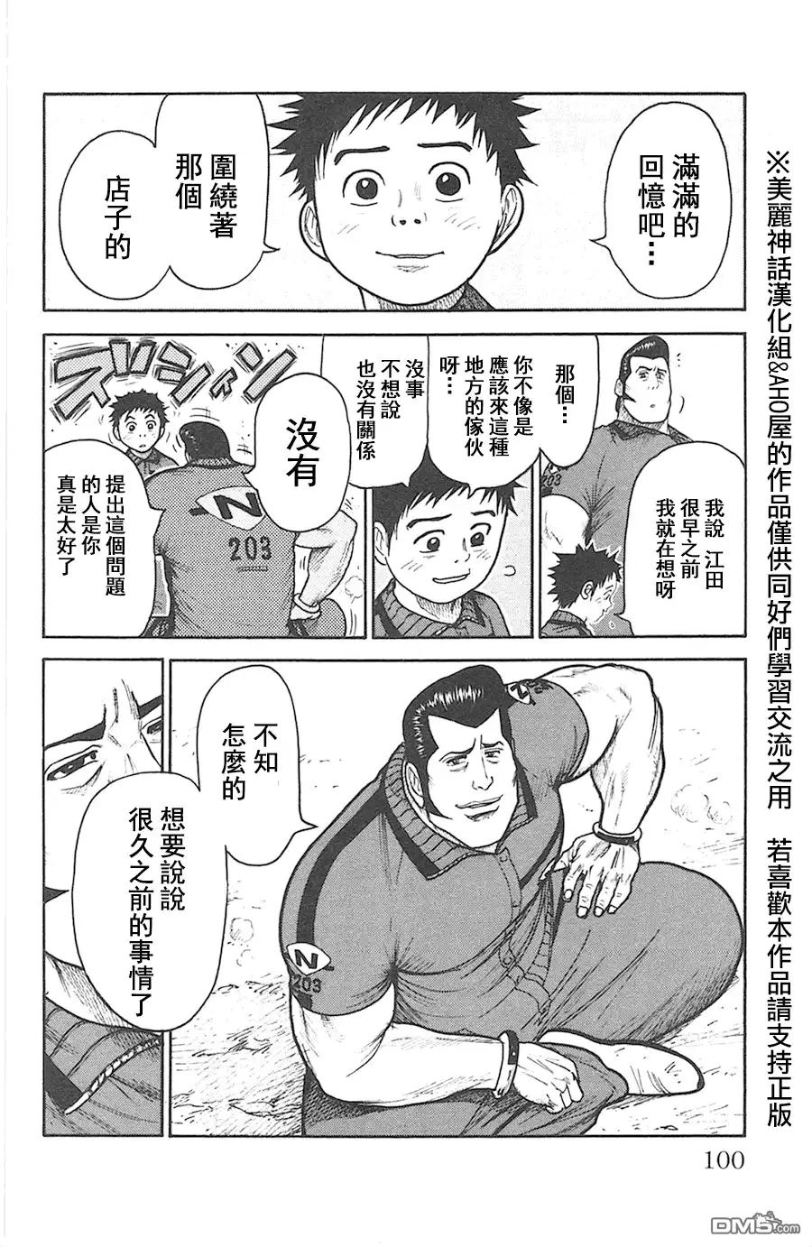 《特极囚犯》第117话 寿司 第4页