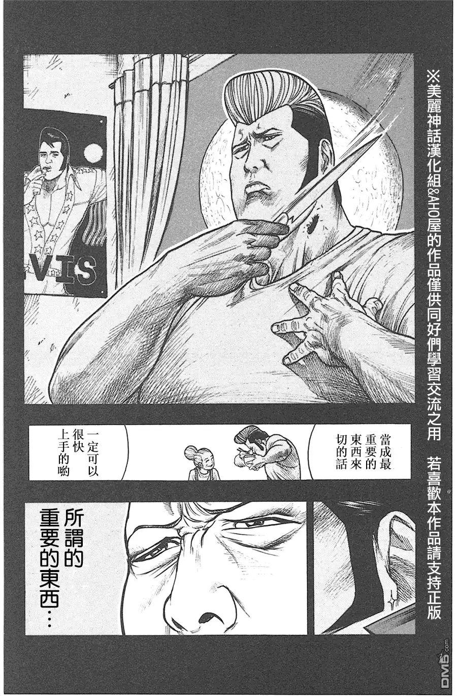 《特极囚犯》第117话 寿司 第18页