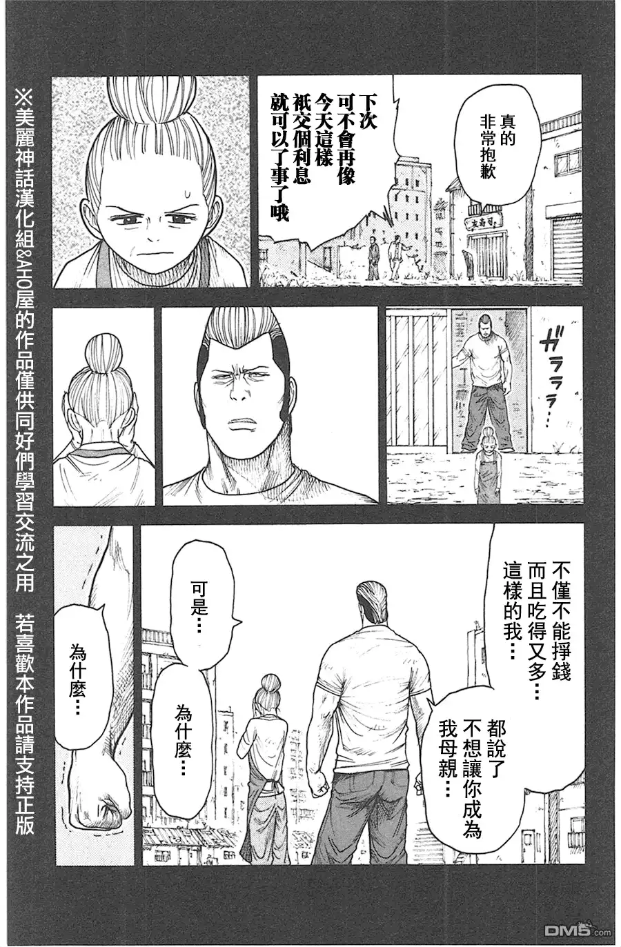 《特极囚犯》第117话 寿司 第15页