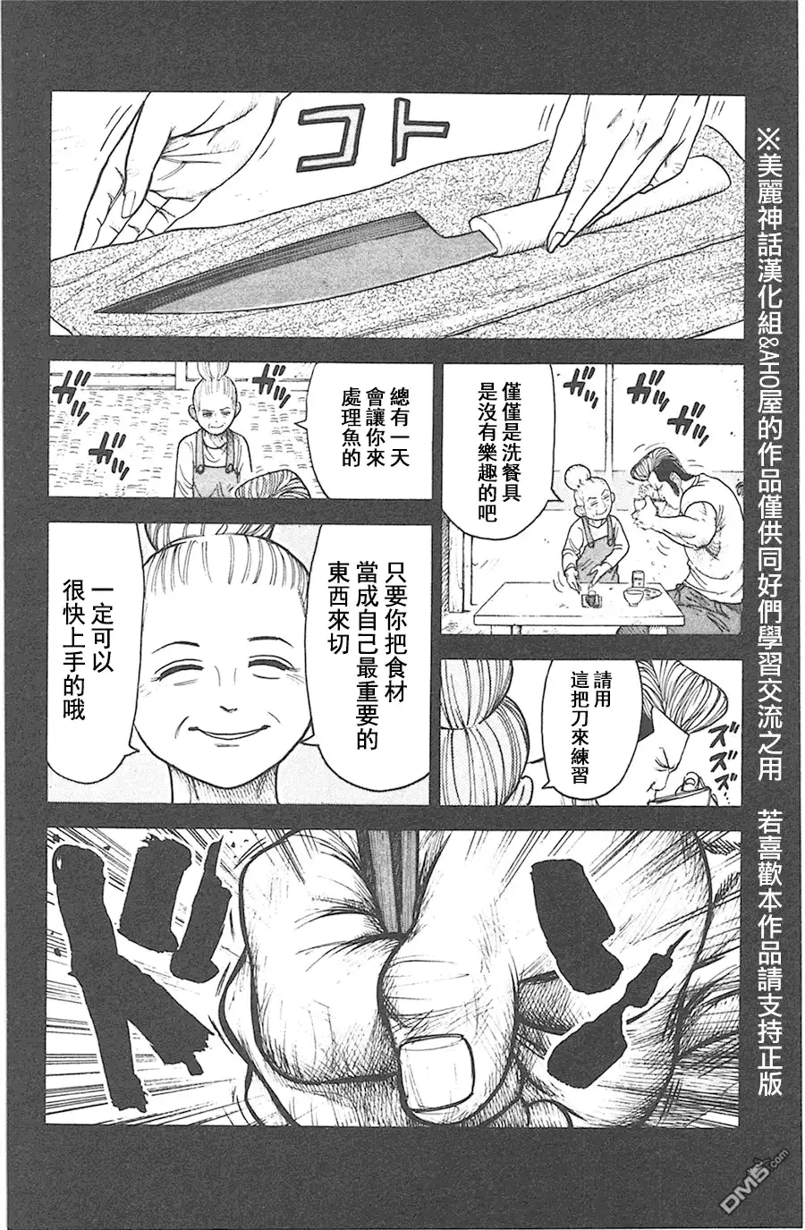 《特极囚犯》第117话 寿司 第12页