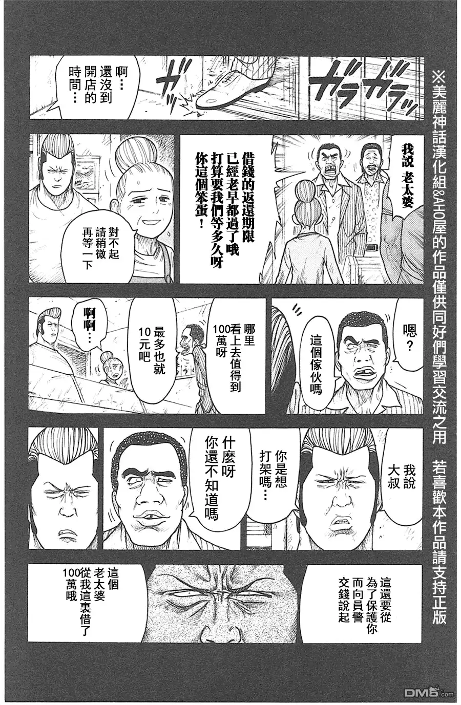《特极囚犯》第117话 寿司 第14页