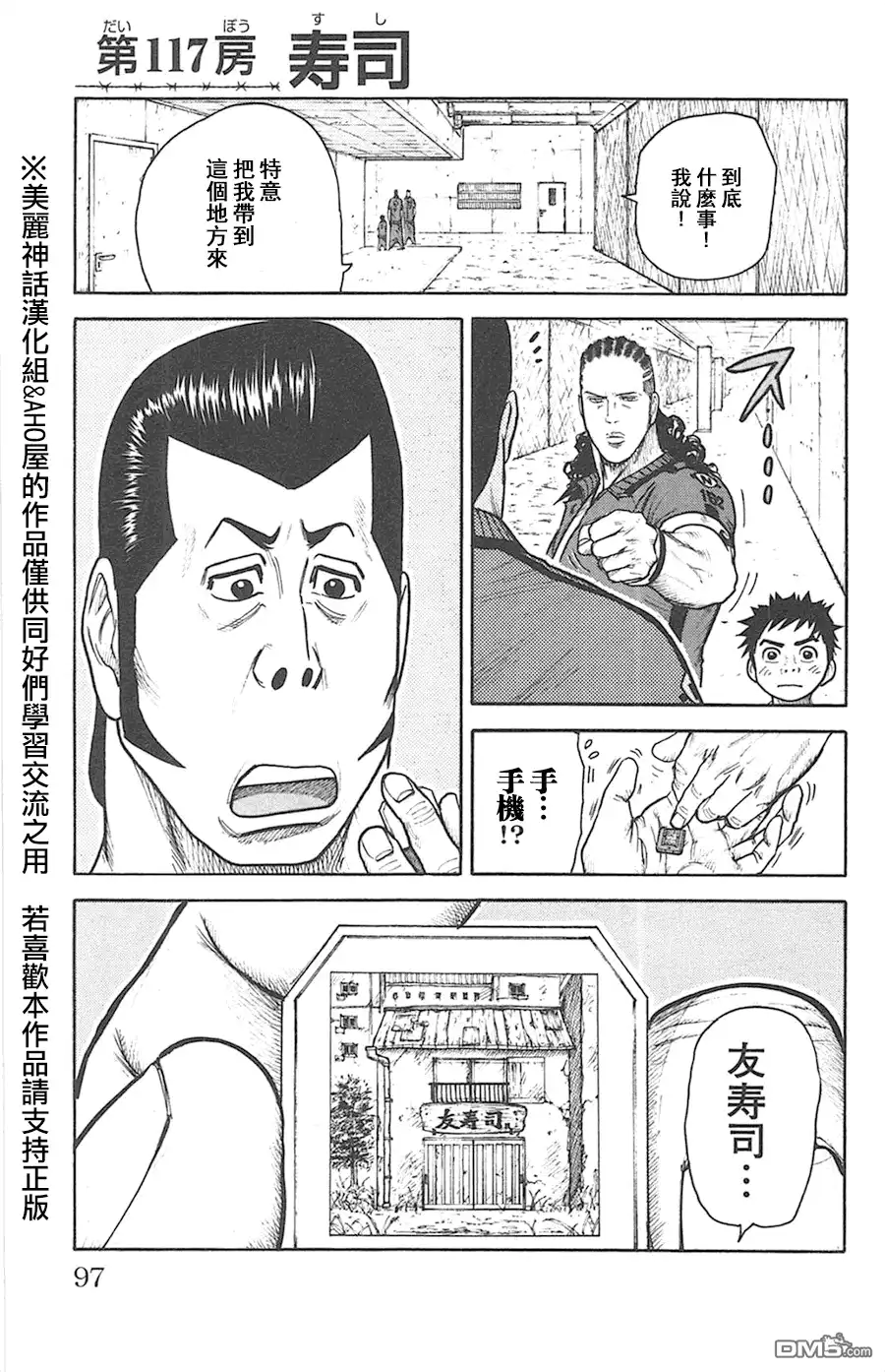 《特极囚犯》第117话 寿司 第1页