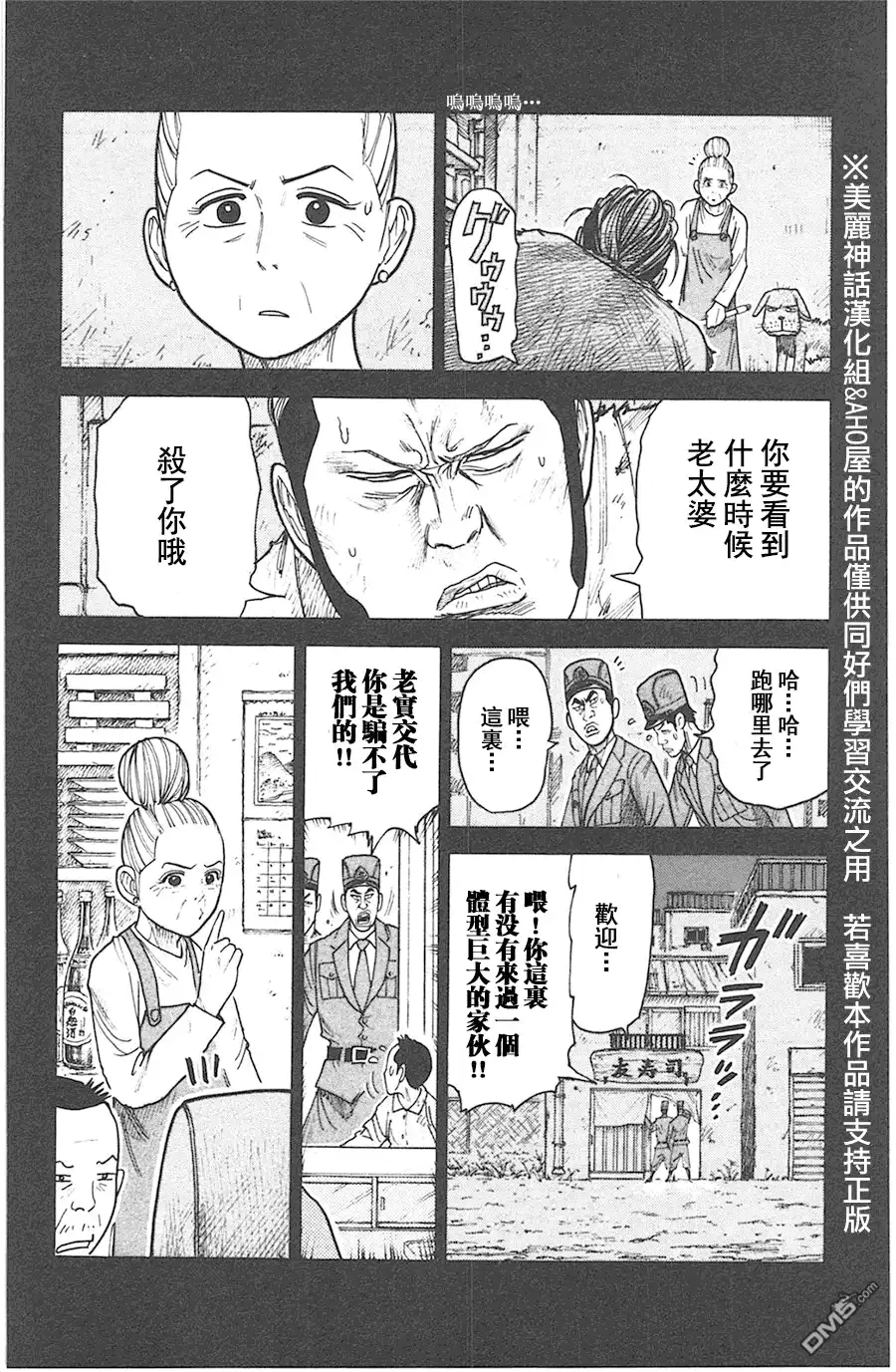 《特极囚犯》第117话 寿司 第8页