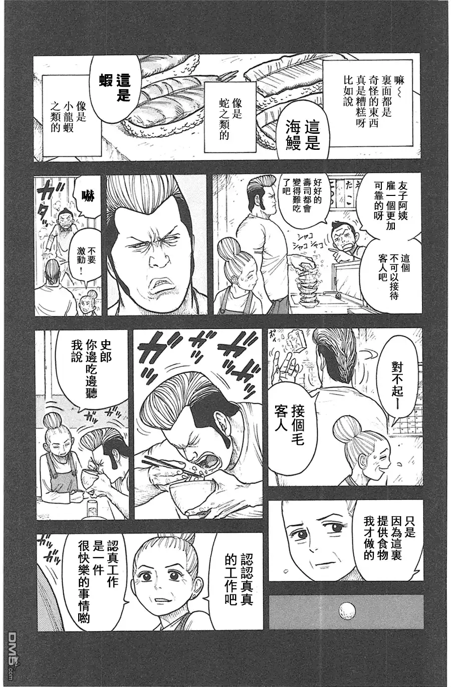 《特极囚犯》第117话 寿司 第11页