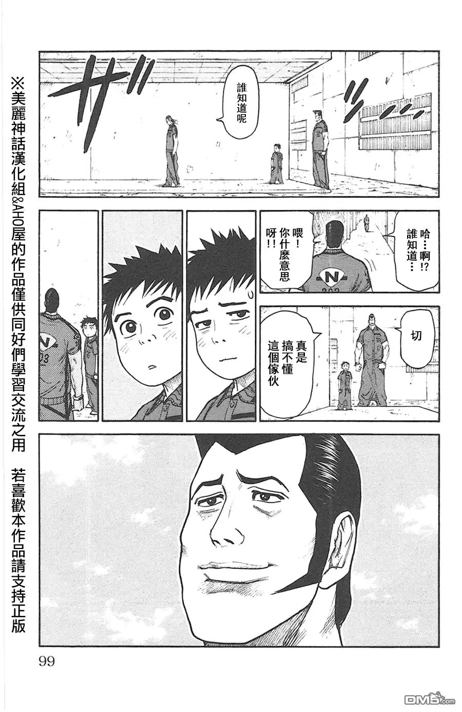 《特极囚犯》第117话 寿司 第3页